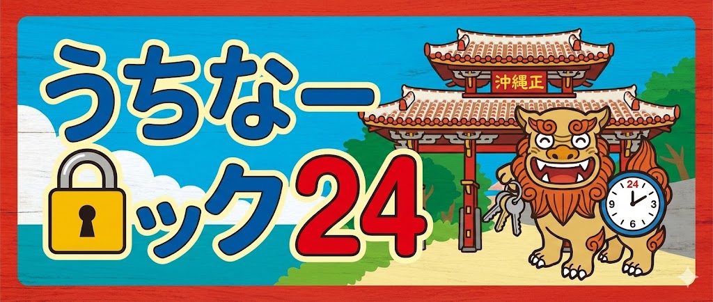 うちなーロック２４